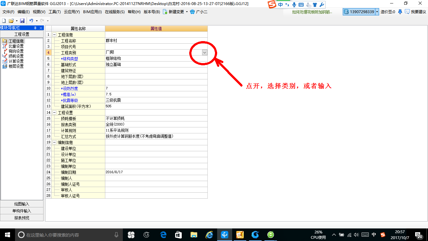 廣聯(lián)達(dá)計(jì)價(jià)
