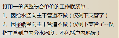 綜合單價(jià)包干