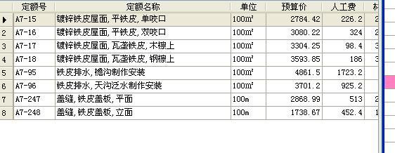 黑龙江定额