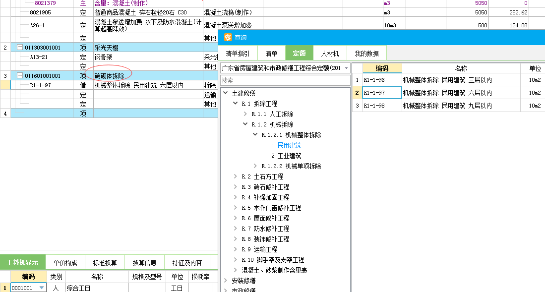 套什么定额