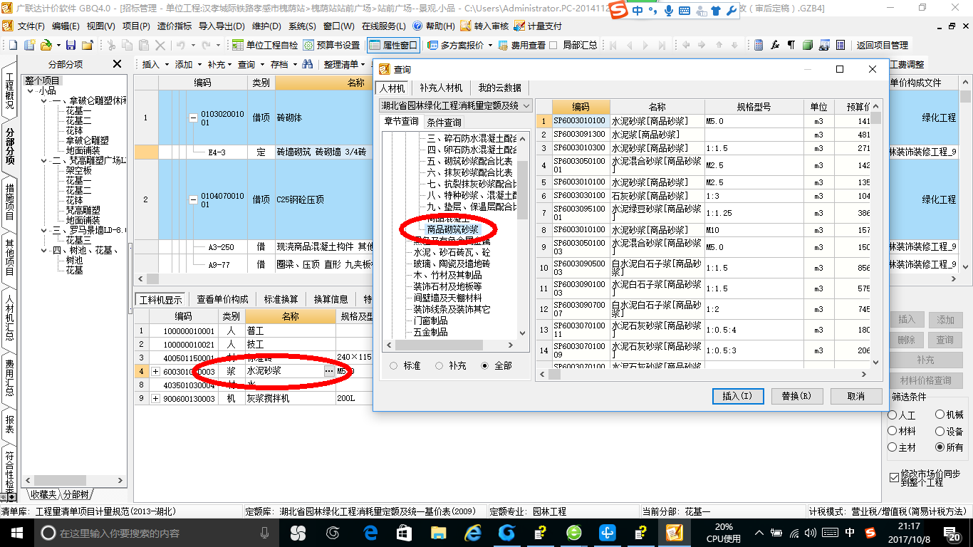 园林绿化