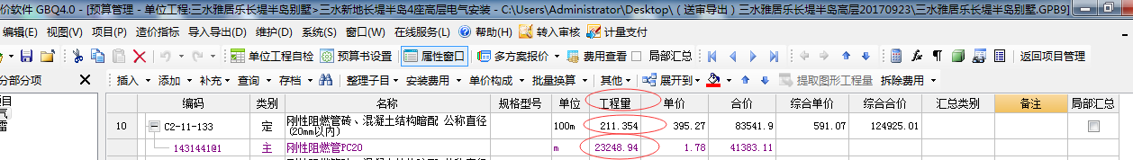 清单工程
