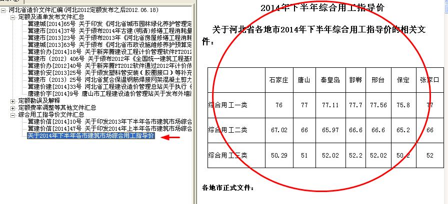 造价信息