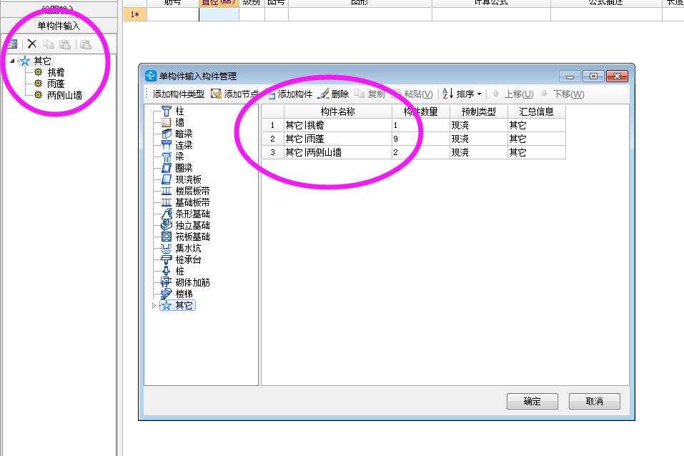 钢筋软件