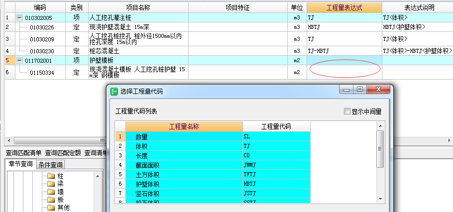 程量表达式