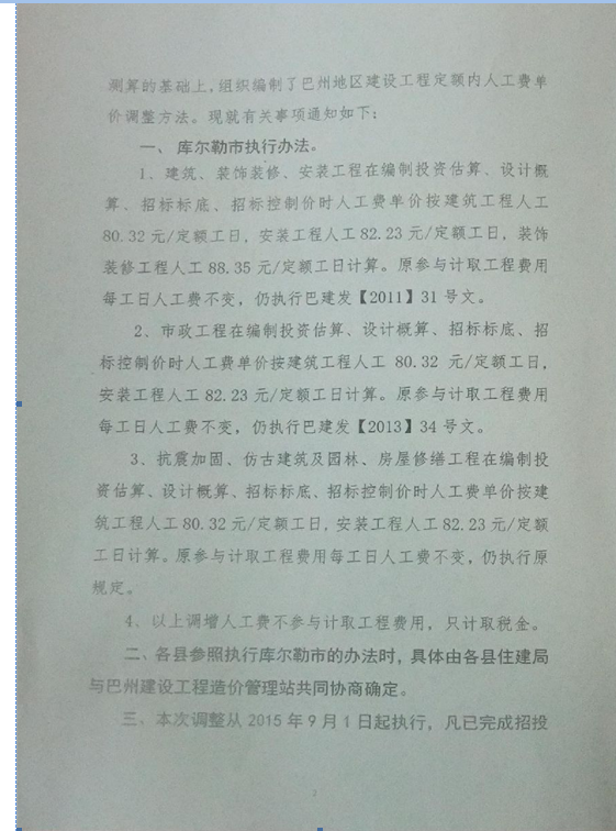 新疆维吾尔自治区