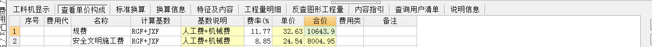 合价