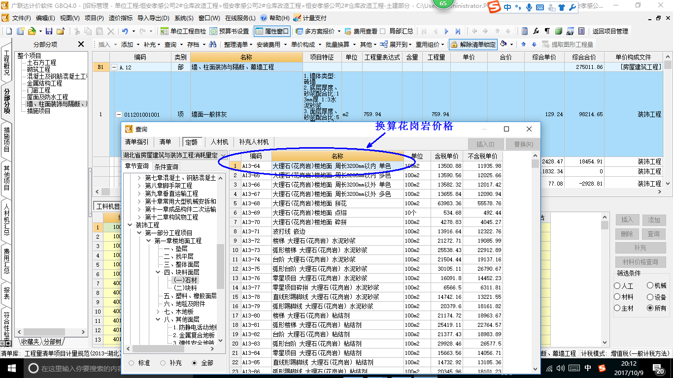 水泥砂浆结合层