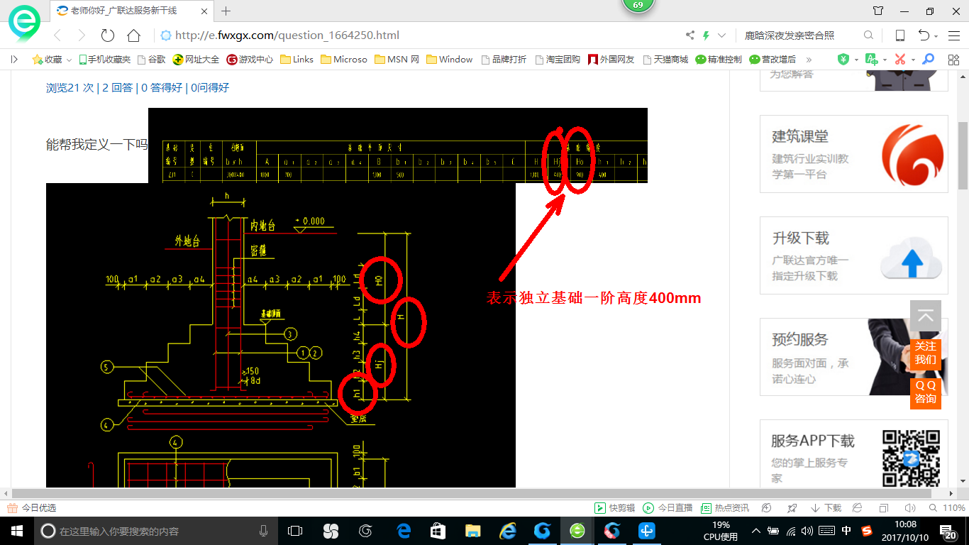 建筑行業(yè)快速問答平臺-答疑解惑