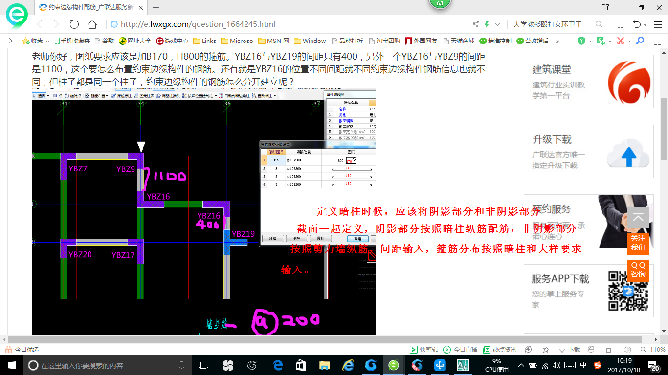 建筑行业快速问答平台-答疑解惑