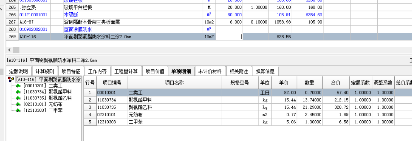 防水涂料