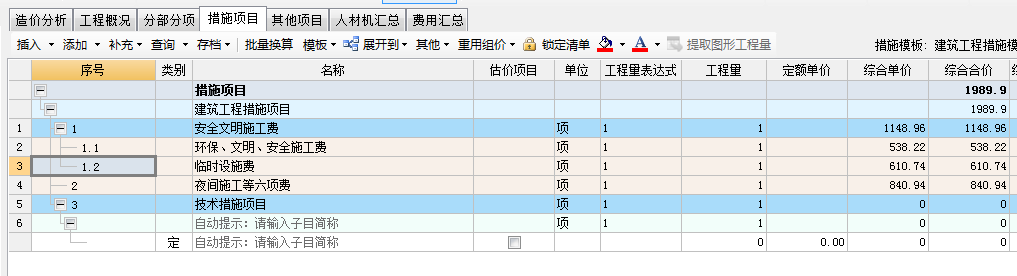 措施费