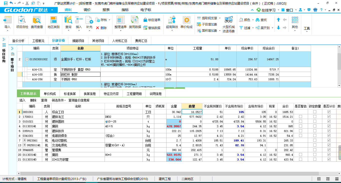 楼梯栏杆手算