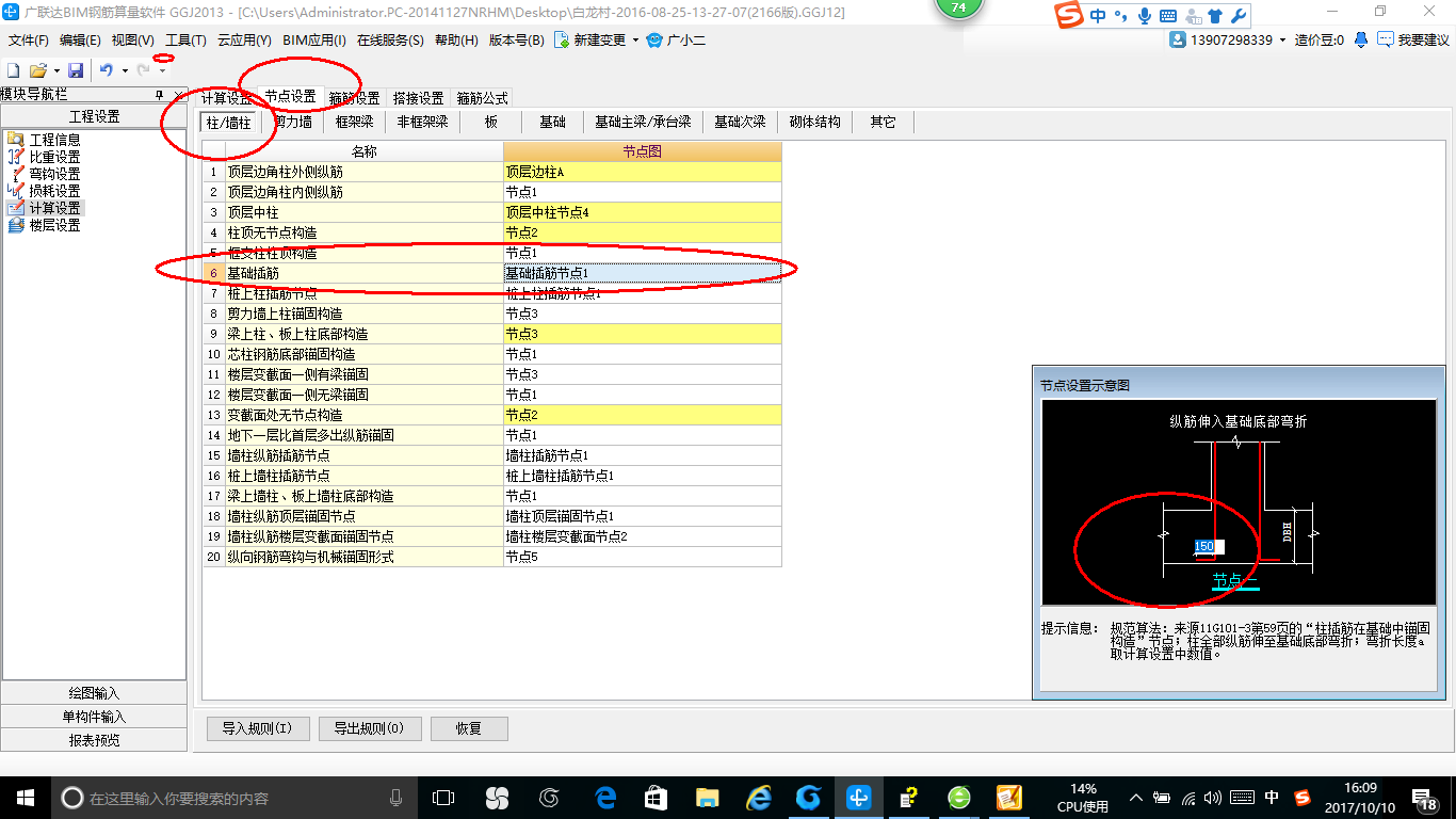 插筋