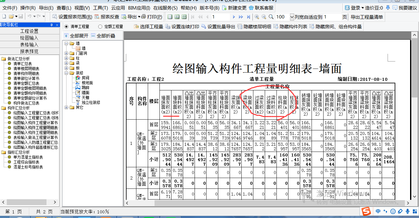 块料