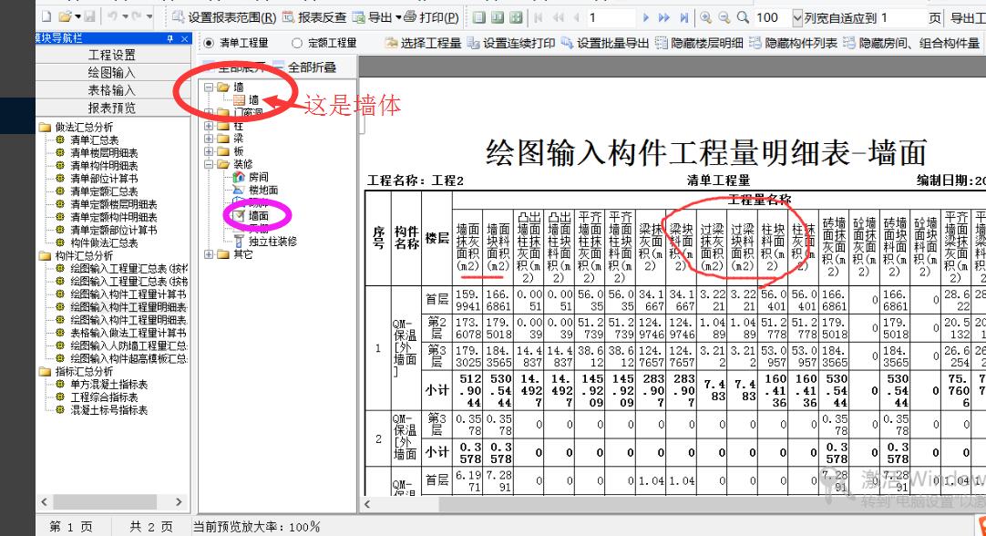 抹灰工