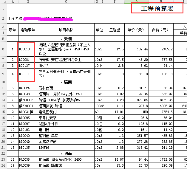 定額計價模式