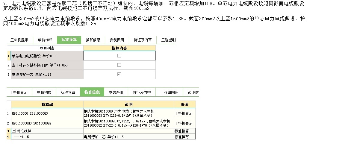 聯(lián)達計價軟件