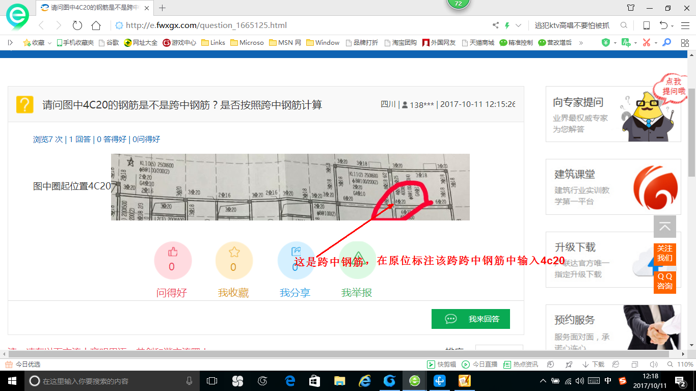 跨中鋼筋
