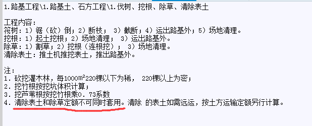 定额说明