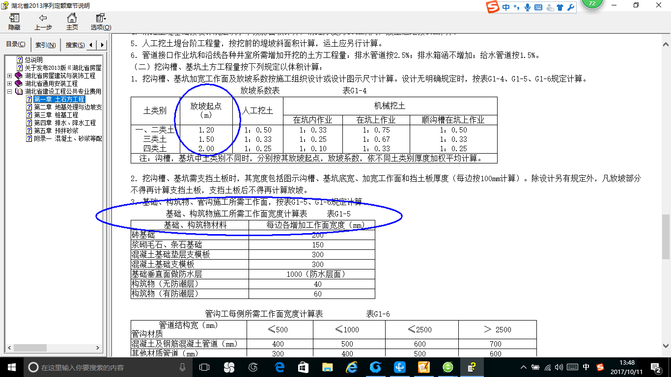 放坡系数