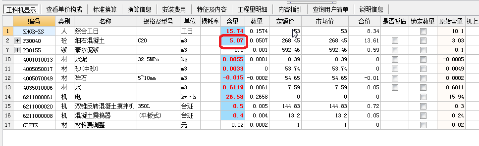 细石混凝土含量