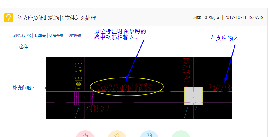 支座负筋