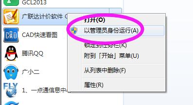軟件打不開