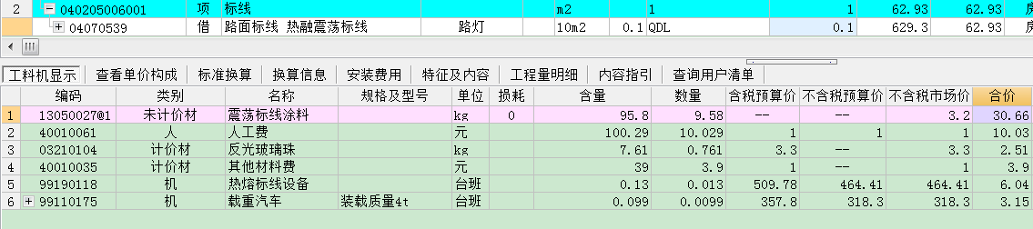 工料机分析