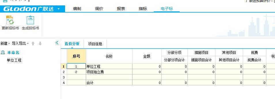 導(dǎo)出投標(biāo)文件