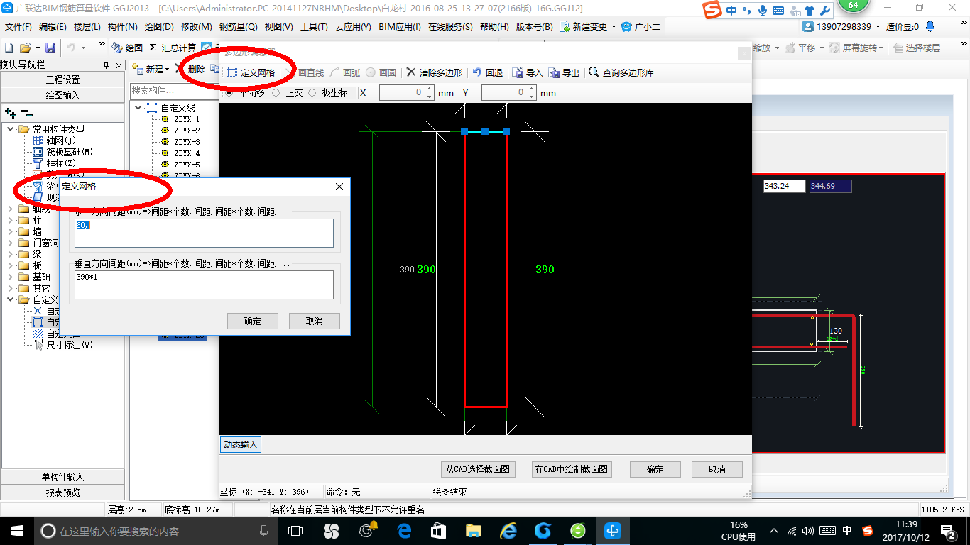 廣聯(lián)達鋼筋