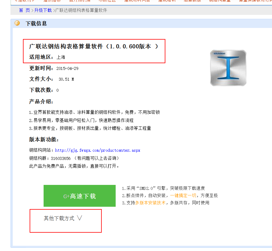 鋼結構軟件