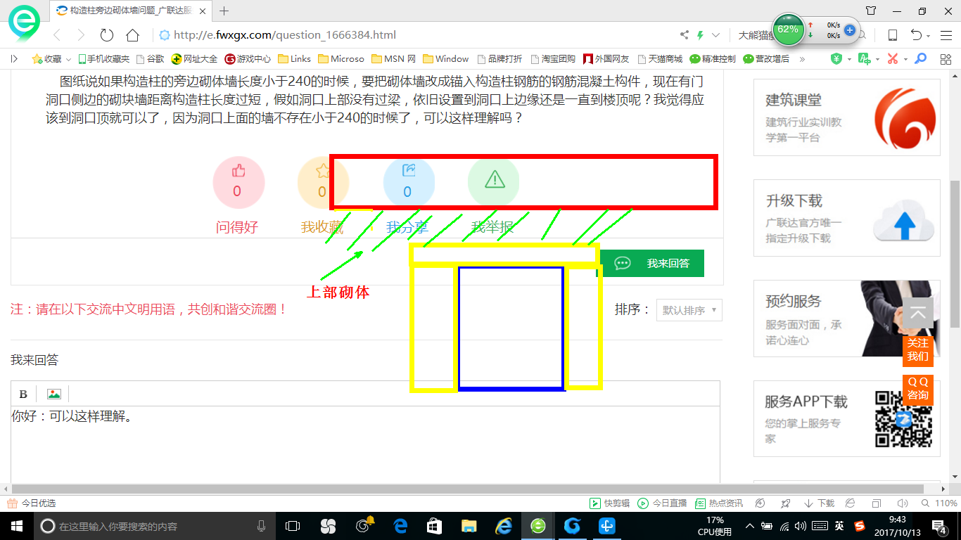 編輯鋼筋