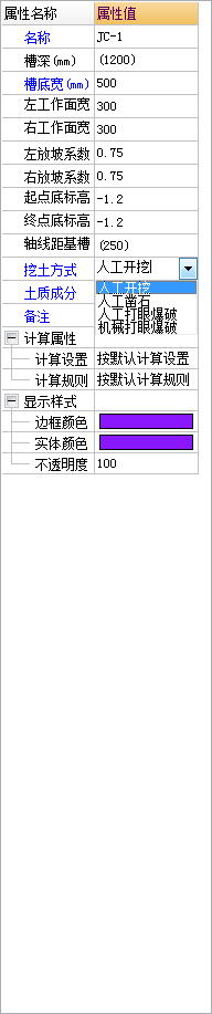 放坡系数