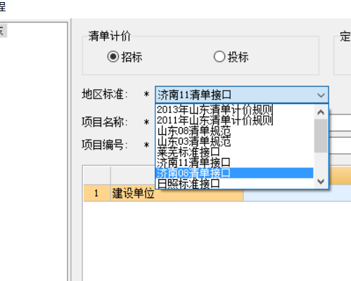 地區標準