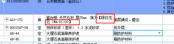 替換材料