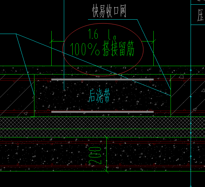 后澆帶