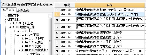 套定额
