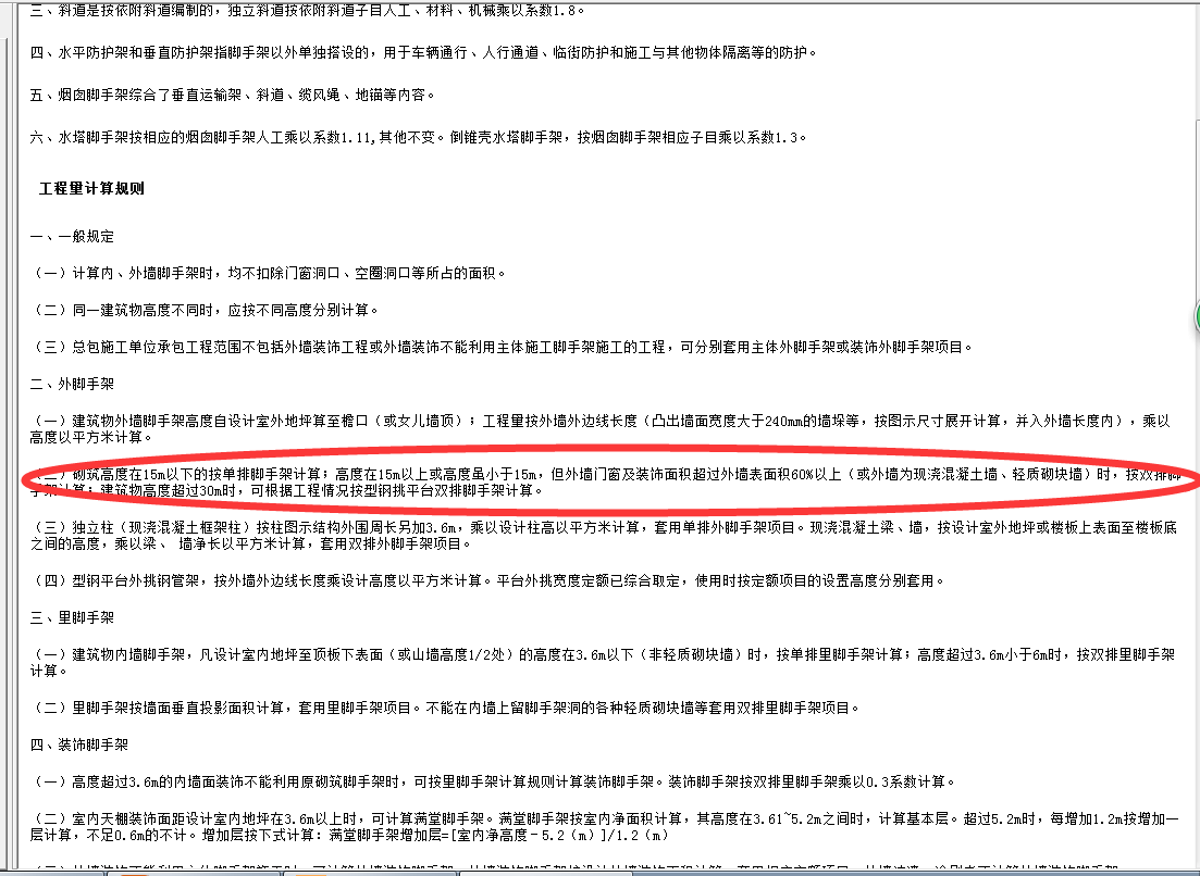 综合脚手架