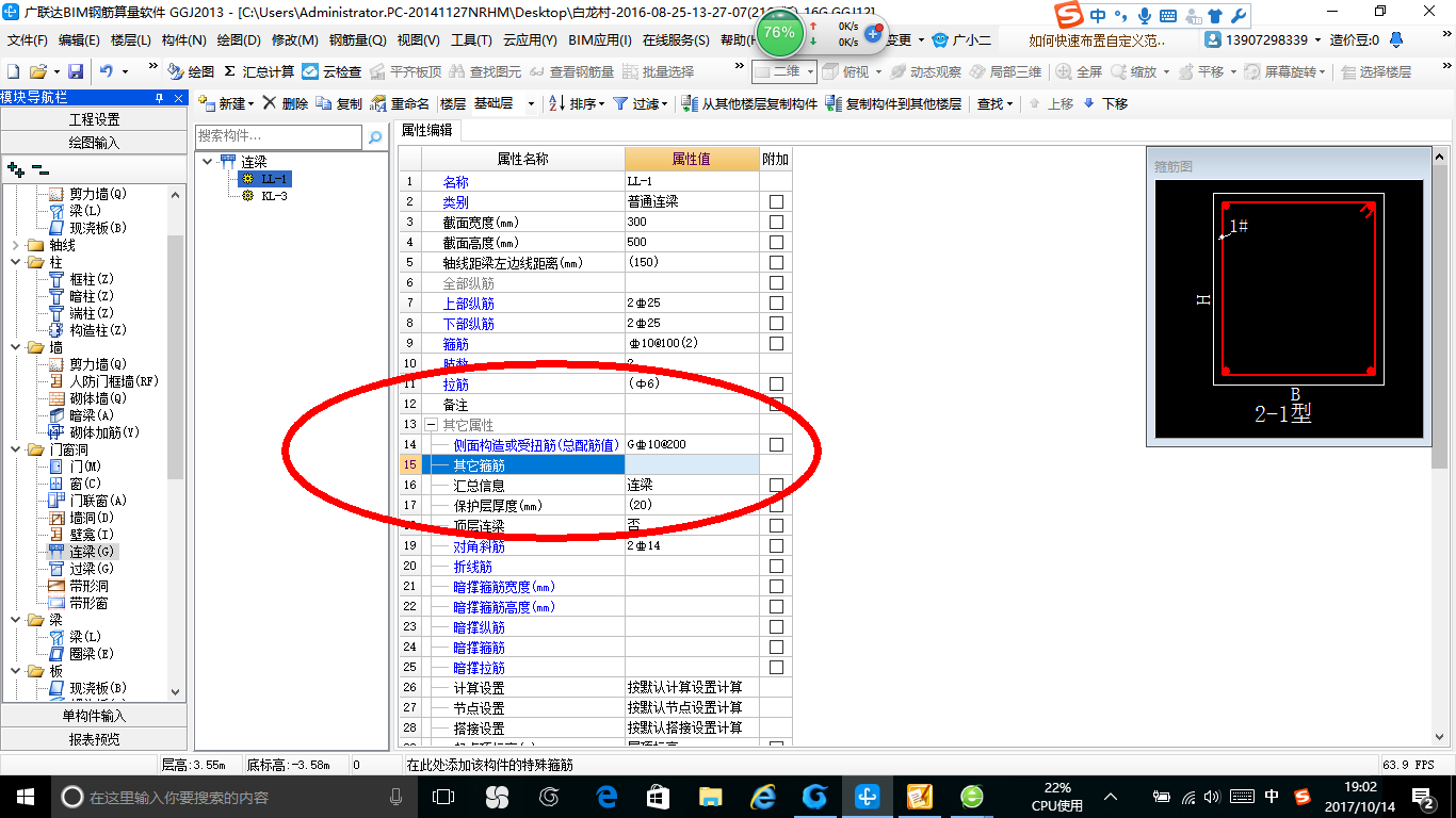 構(gòu)造筋