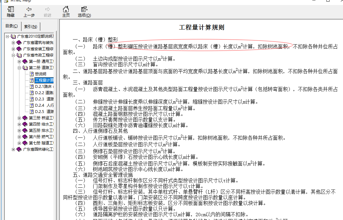 面積計算