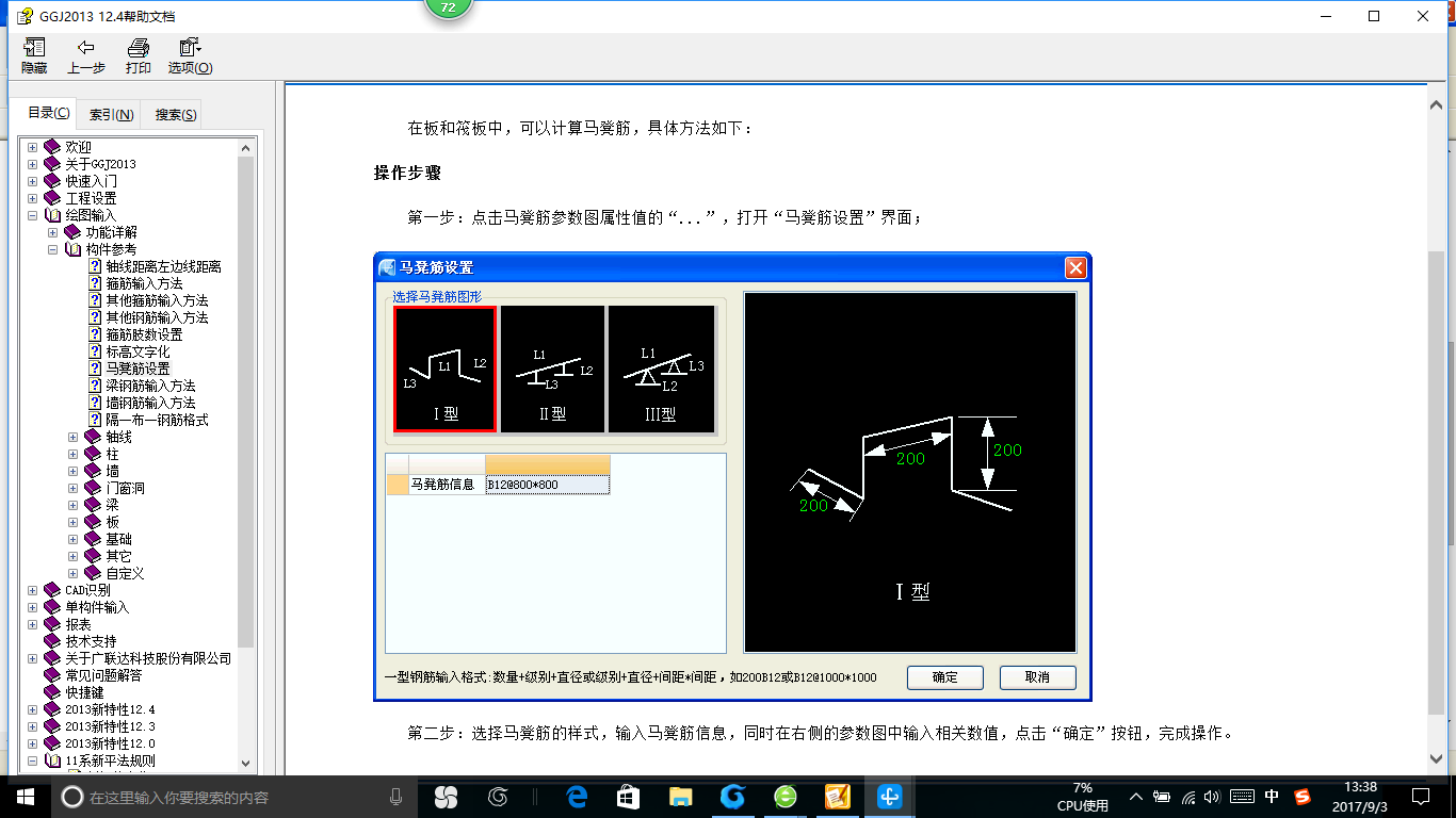 马凳筋