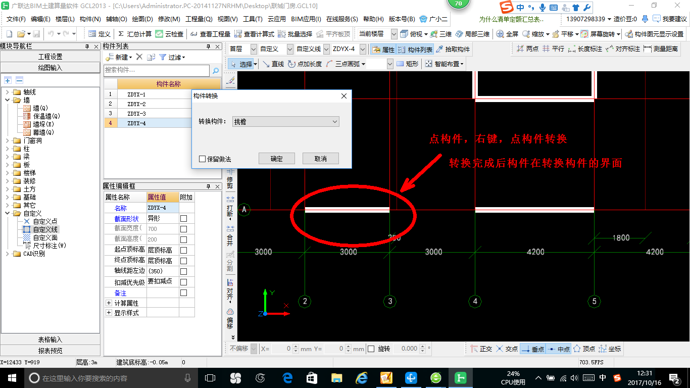 其他构件