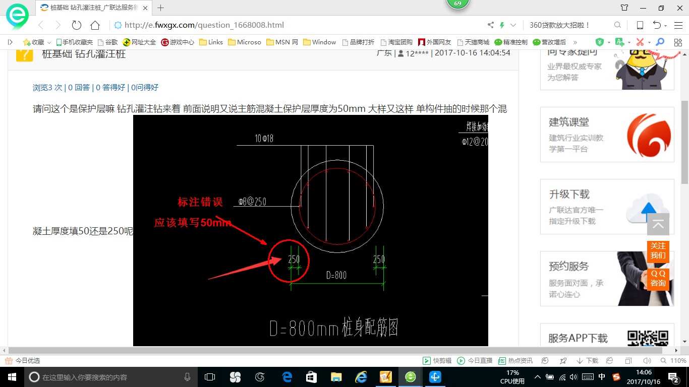 主筋