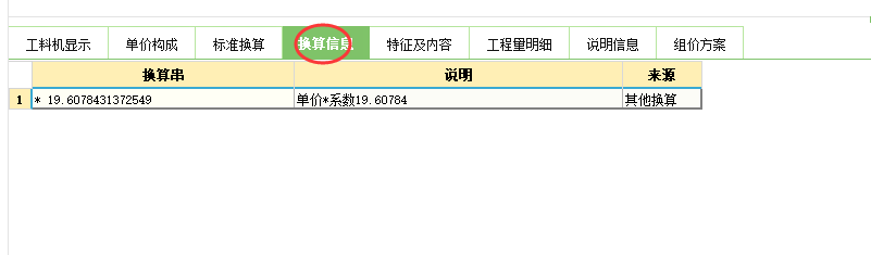 組價