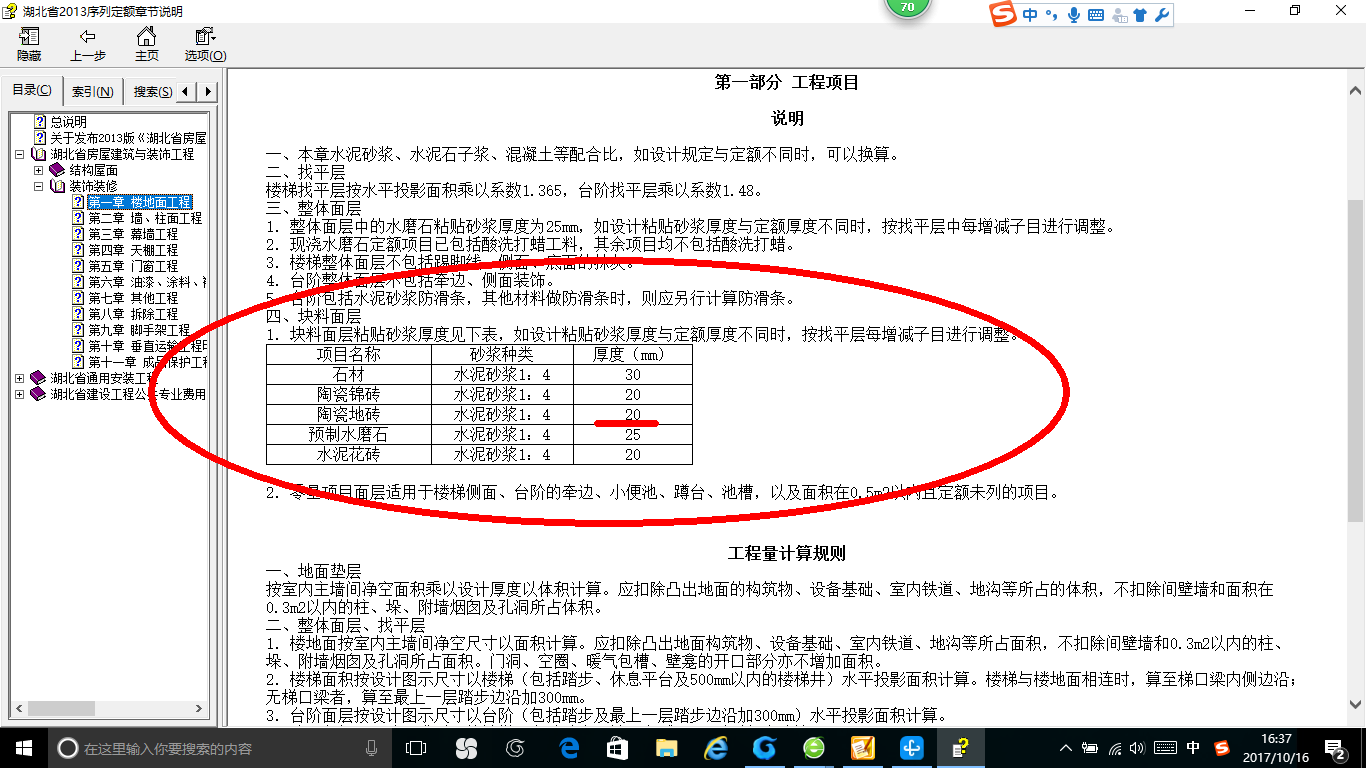 水泥砂浆结合层