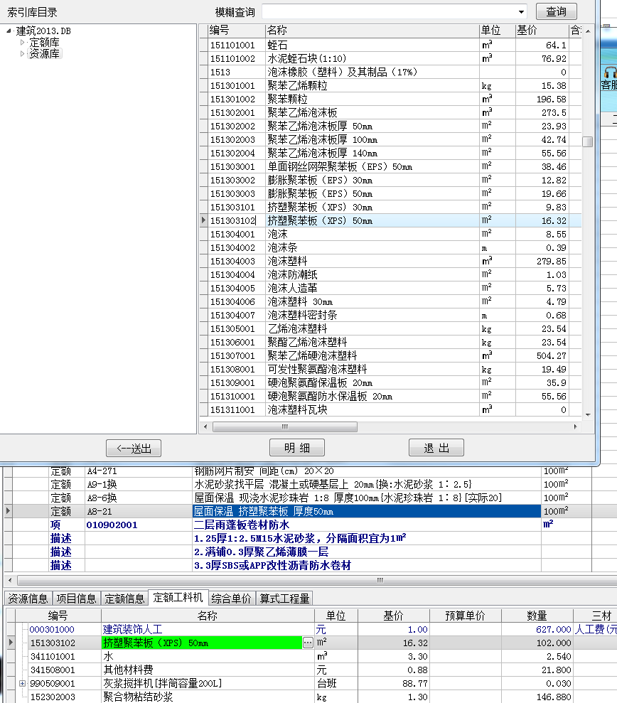 挤塑聚苯板