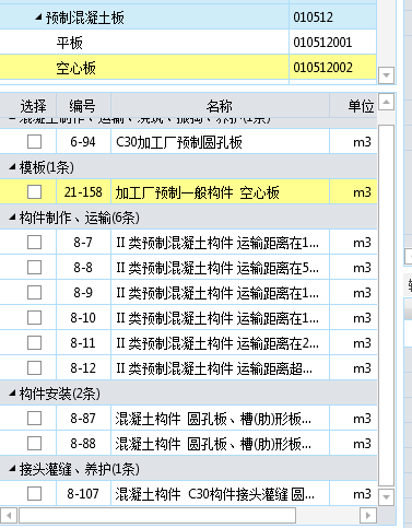预制