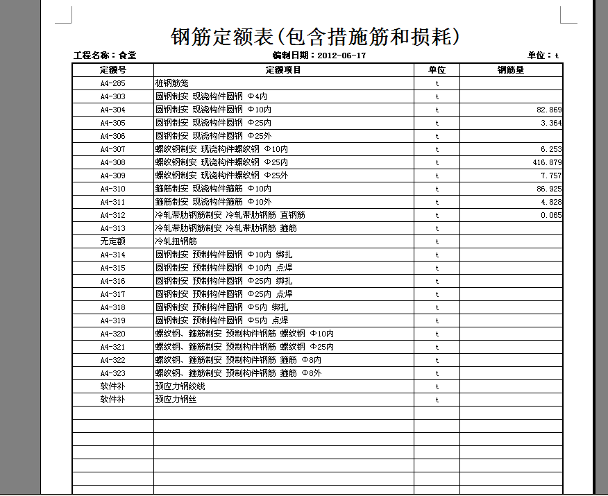 计价软件