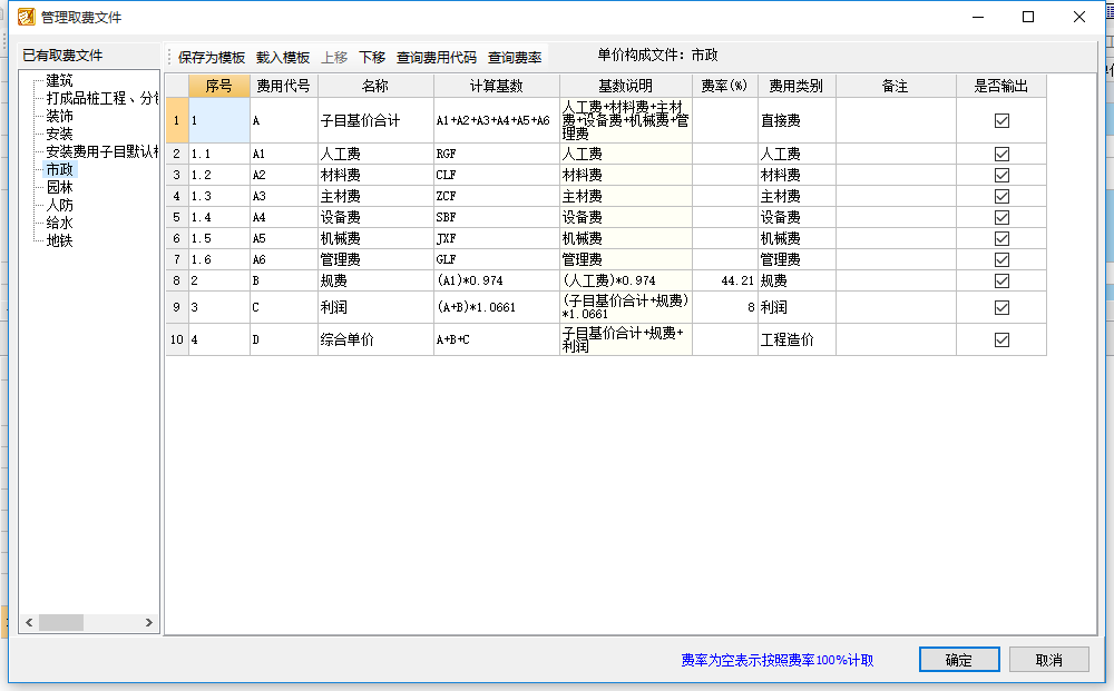 广联达综合单价